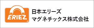 日本エリーズマグネチックス